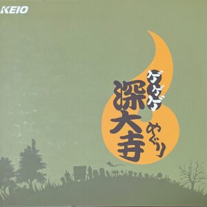 ゲゲゲ記念切符2011