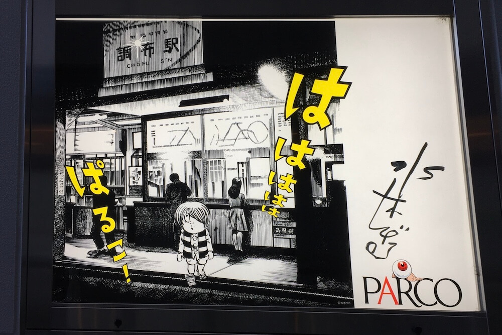 調布パルコの壁にいる鬼太郎