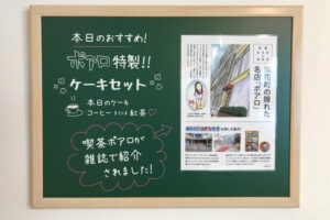 喫茶ポアロ 本日のおすすめ