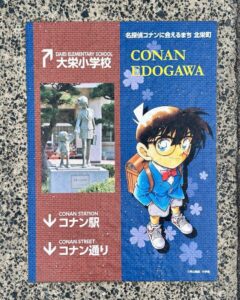 案内表示シート 江戸川コナン