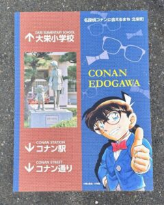 案内表示シート 江戸川コナン