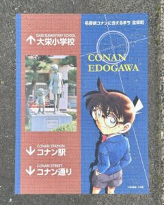 案内表示シート 江戸川コナン