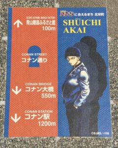 案内表示シート 赤井秀一