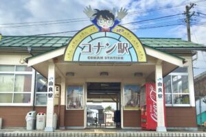 コナン駅