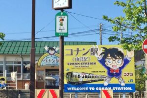 コナン駅
