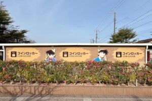 コナン駅前コインロッカー
