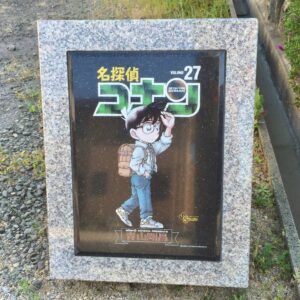 石製モニュメント ２７巻