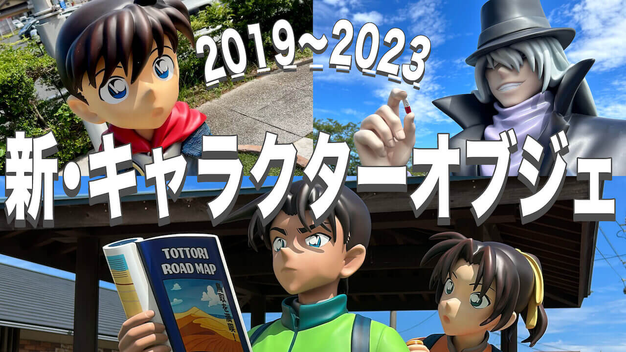 新キャラクターオブジェ