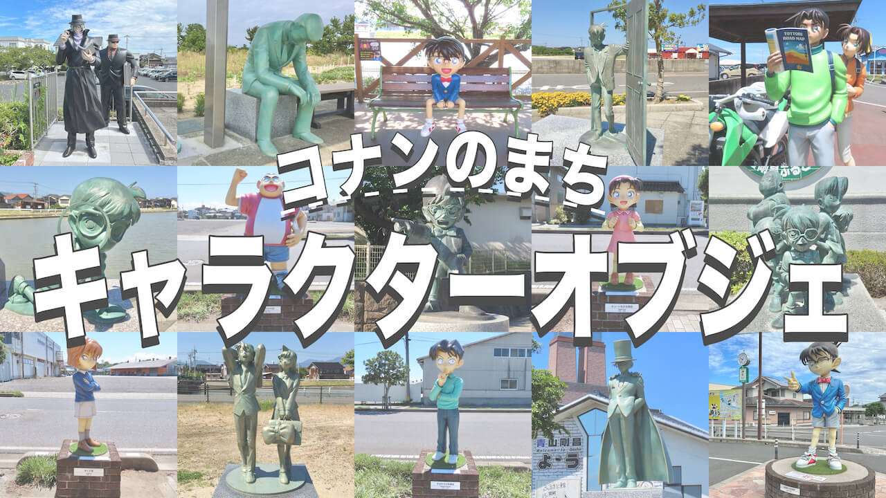 キャラクターオブジェ