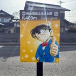 コナン通り 看板