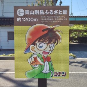 コナン通り 看板