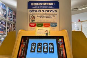 GOSHOクイズマシン