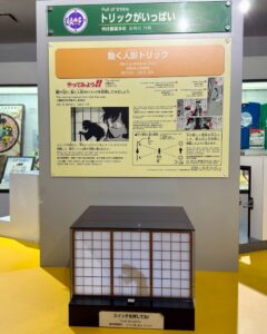 動く人影トリック