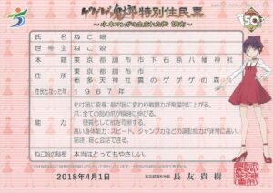 調布市特別住民票 ねこ娘