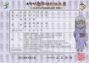 調布市特別住民票 砂かけばばあ