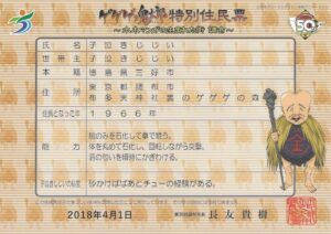 調布市特別住民票 子泣きじじい