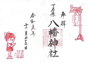 八幡神社御朱印 ねこ娘