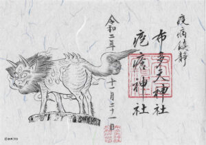 布多天神社御朱印 クタベ