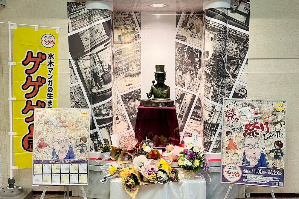 ゲゲゲ忌献花台