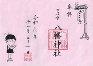 八幡神社ご朱印 ねこ娘