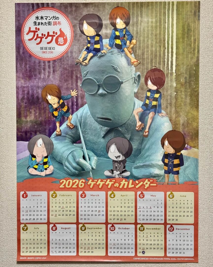 2026年カレンダー