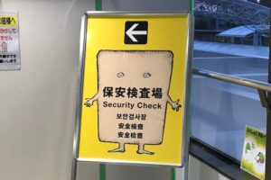 保安検査場のぬりかべ