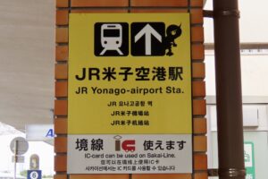 JR米子空港駅への案内板