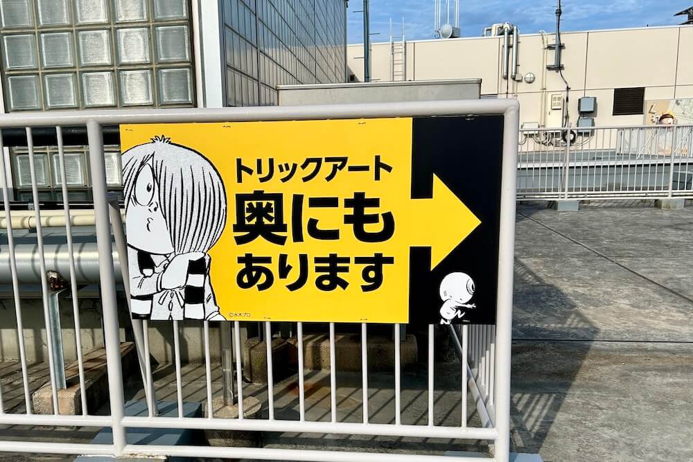 トリックアート案内板