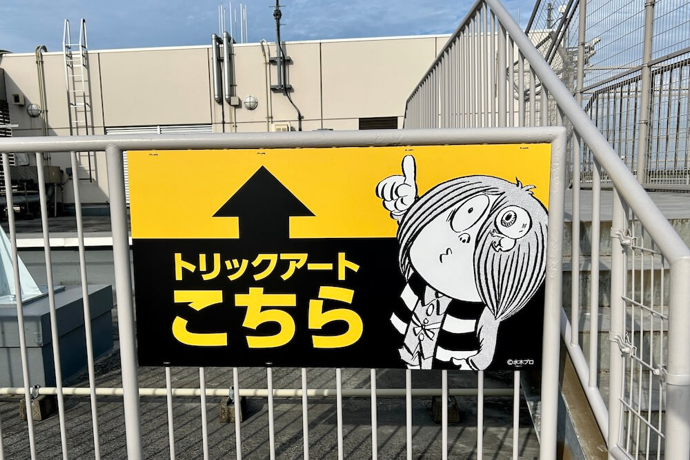 トリックアート案内板