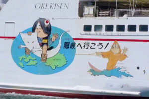 鬼太郎フェリー側面イラスト
