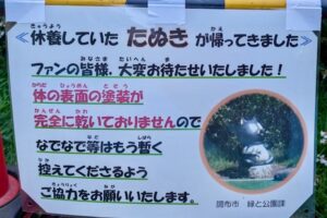 帰ってきたタヌキ