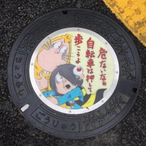 鬼太郎とねずみ男 デザインマンホール