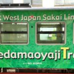 目玉おやじ列車 側面