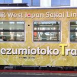 ねずみ男列車 側面