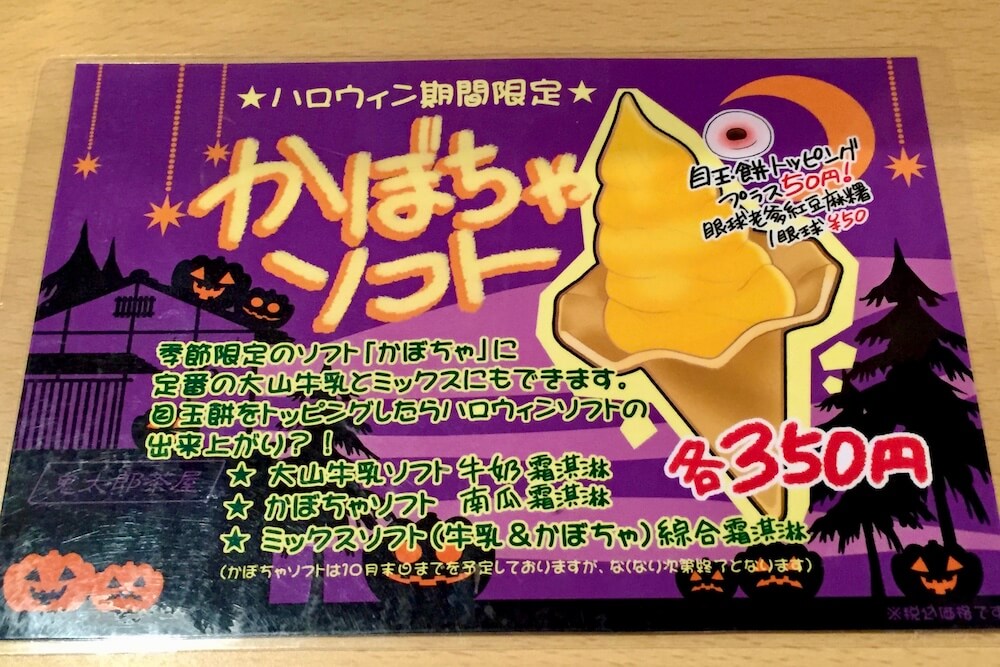 かぼちゃソフト