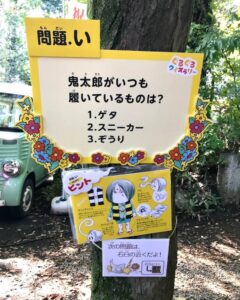 ぐるぐるクイズラリー問題