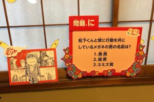 ぐるぐるクイズラリー問題