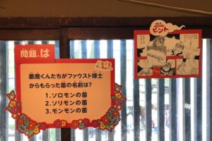 ぐるぐるクイズラリー問題