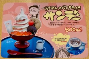 一反もめんのバレンタインサンデー