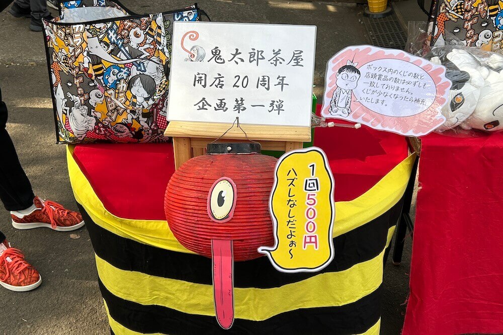 鬼太郎茶屋 オリジナルくじ
