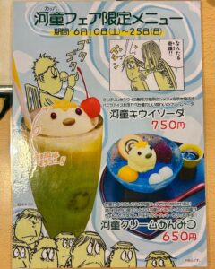 河童フェアメニュー