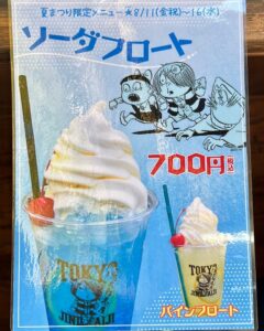 鬼太郎ソーダフロート