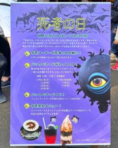 鬼太郎茶屋 死者の日