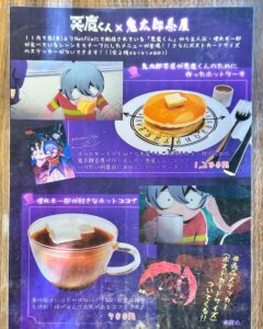 悪魔くんコラボメニュー