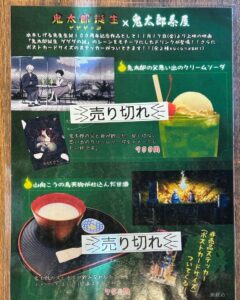 ゲゲゲの謎コラボメニュー