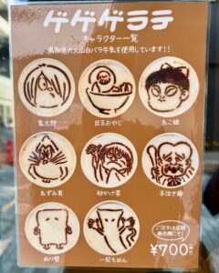 鬼太郎茶屋ゲゲゲラテメニュー