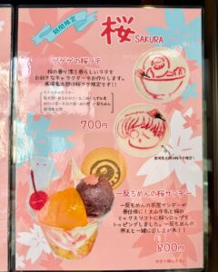 鬼太郎茶屋期間限定桜メニュー