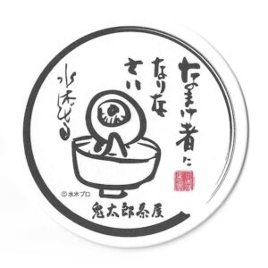 鬼太郎茶屋コースター