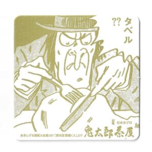 鬼太郎茶屋コースター メフィスト老