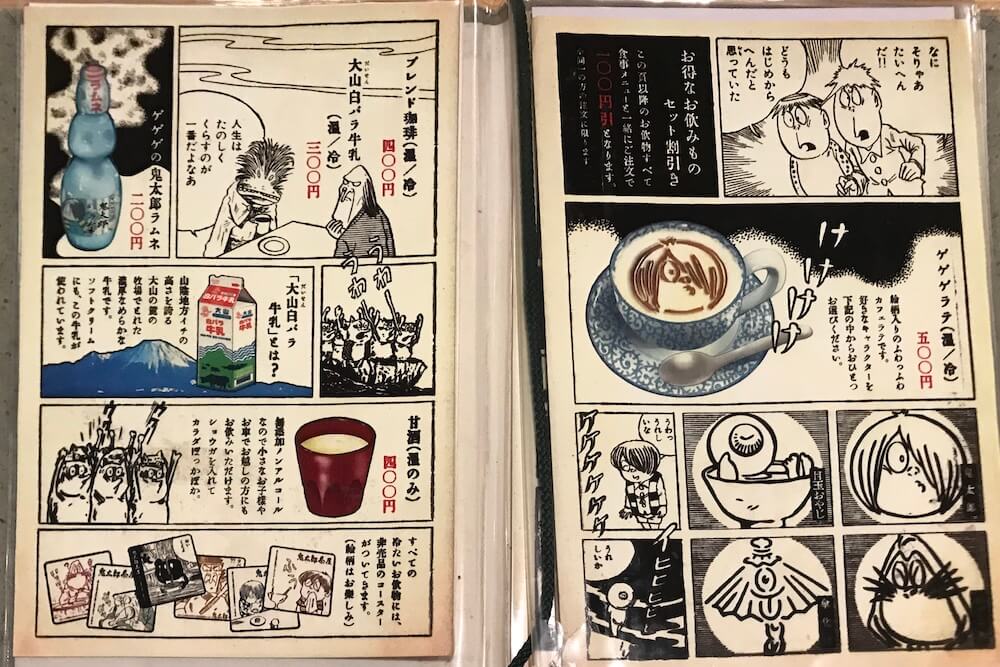 鬼太郎茶屋メニュー